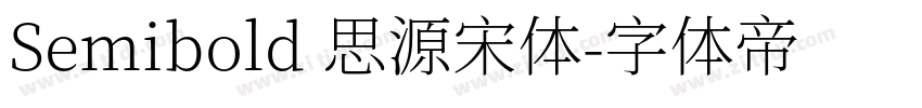 Semibold 思源宋体字体转换